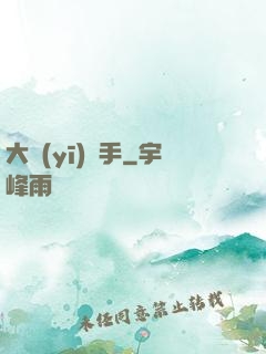 大醫(yī)國手