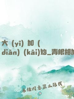 大醫(yī)從加點(diǎn)開(kāi)始