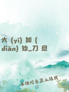 大醫(yī)從加點(diǎn)開始