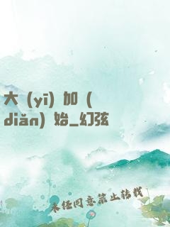 大醫(yī)從加點(diǎn)開始