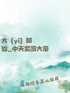 大醫(yī)從加點開始