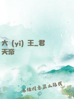 大醫(yī)為王