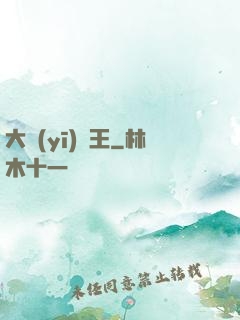 大醫(yī)為王