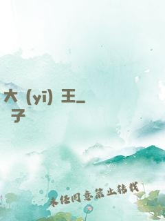 大醫(yī)為王
