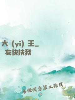 大醫(yī)為王