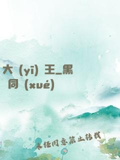 大醫(yī)為王