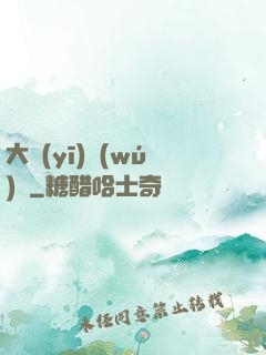 大醫(yī)無(wú)雙