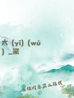 大醫(yī)無(wú)雙