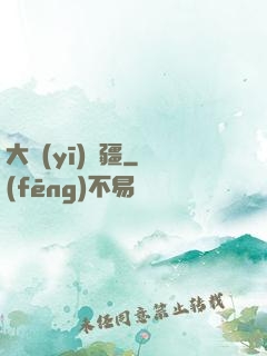 大醫(yī)無疆