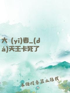 大醫(yī)者