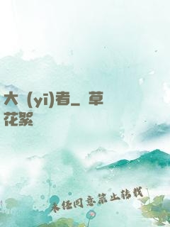 大醫(yī)者