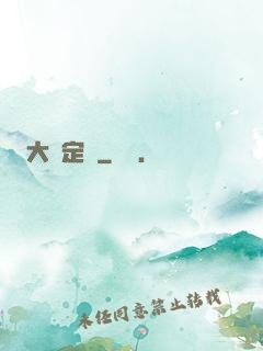 大鑒定師