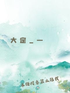 大鑒定師