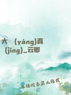 大陰陽(yáng)真經(jīng)