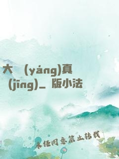 大陰陽(yáng)真經(jīng)