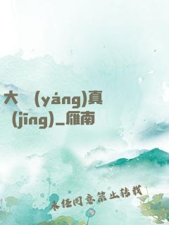 大陰陽(yáng)真經(jīng)