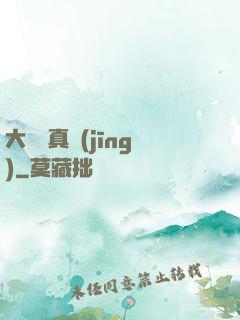 大陰陽真經(jīng)