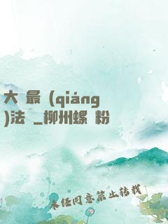 大陸最強(qiáng)法師