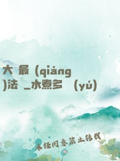 大陸最強(qiáng)法師