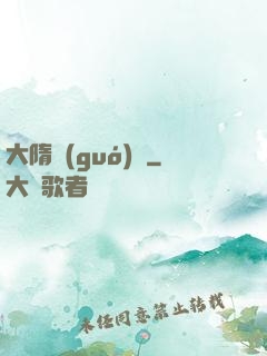 大隋國(guó)師