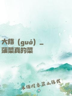 大隋國(guó)師