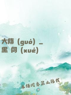 大隋國(guó)師