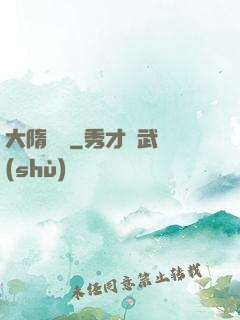 大隋國師