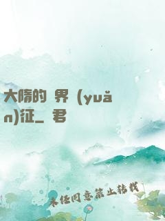 大隋的萬界遠(yuǎn)征