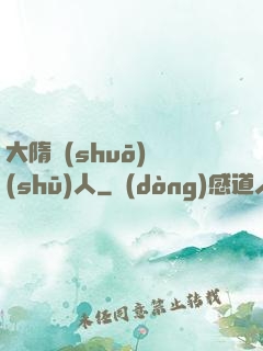 大隋說(shuō)書(shū)人