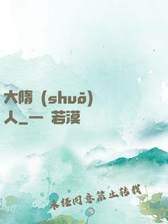 大隋說(shuō)書人