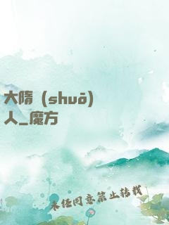 大隋說(shuō)書人