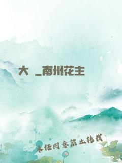 大隱