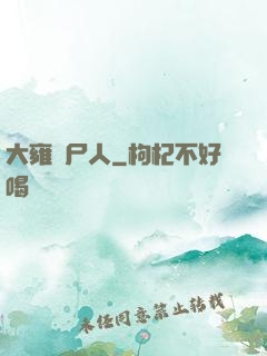 大雍殮尸人