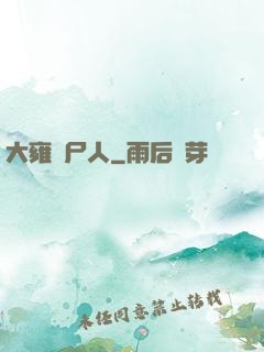 大雍殮尸人