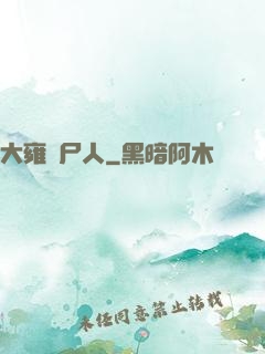 大雍殮尸人