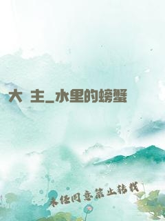 大頑主