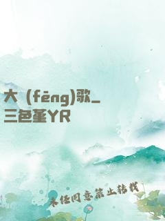 大風(fēng)歌