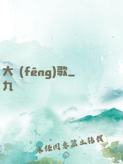 大風(fēng)歌