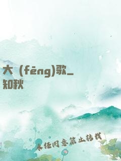 大風(fēng)歌
