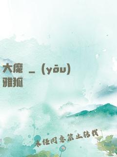 大魔頭