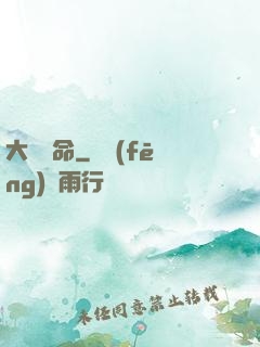 大黃饒命