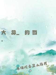 大黃饒命