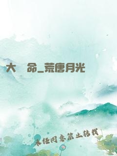 大黃饒命