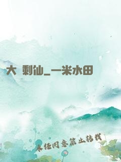 大齡剩仙