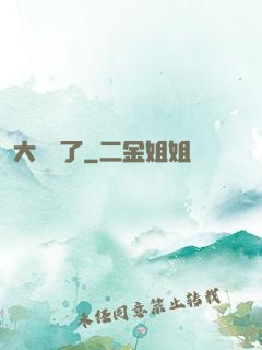 大龍掛了