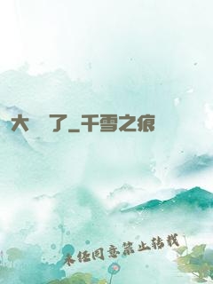 大龍掛了