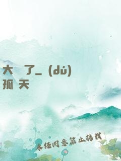 大龍掛了