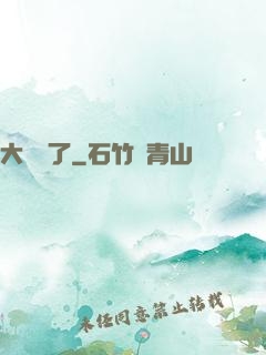 大龍掛了