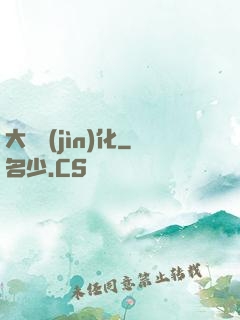 大龍進(jìn)化