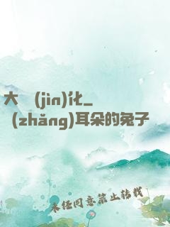 大龍進(jìn)化